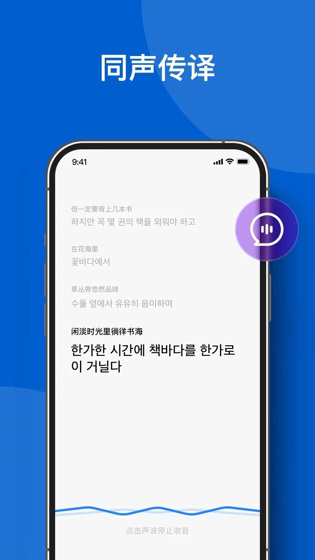 你好翻译官app安卓版下载 v1.4.1 最新版