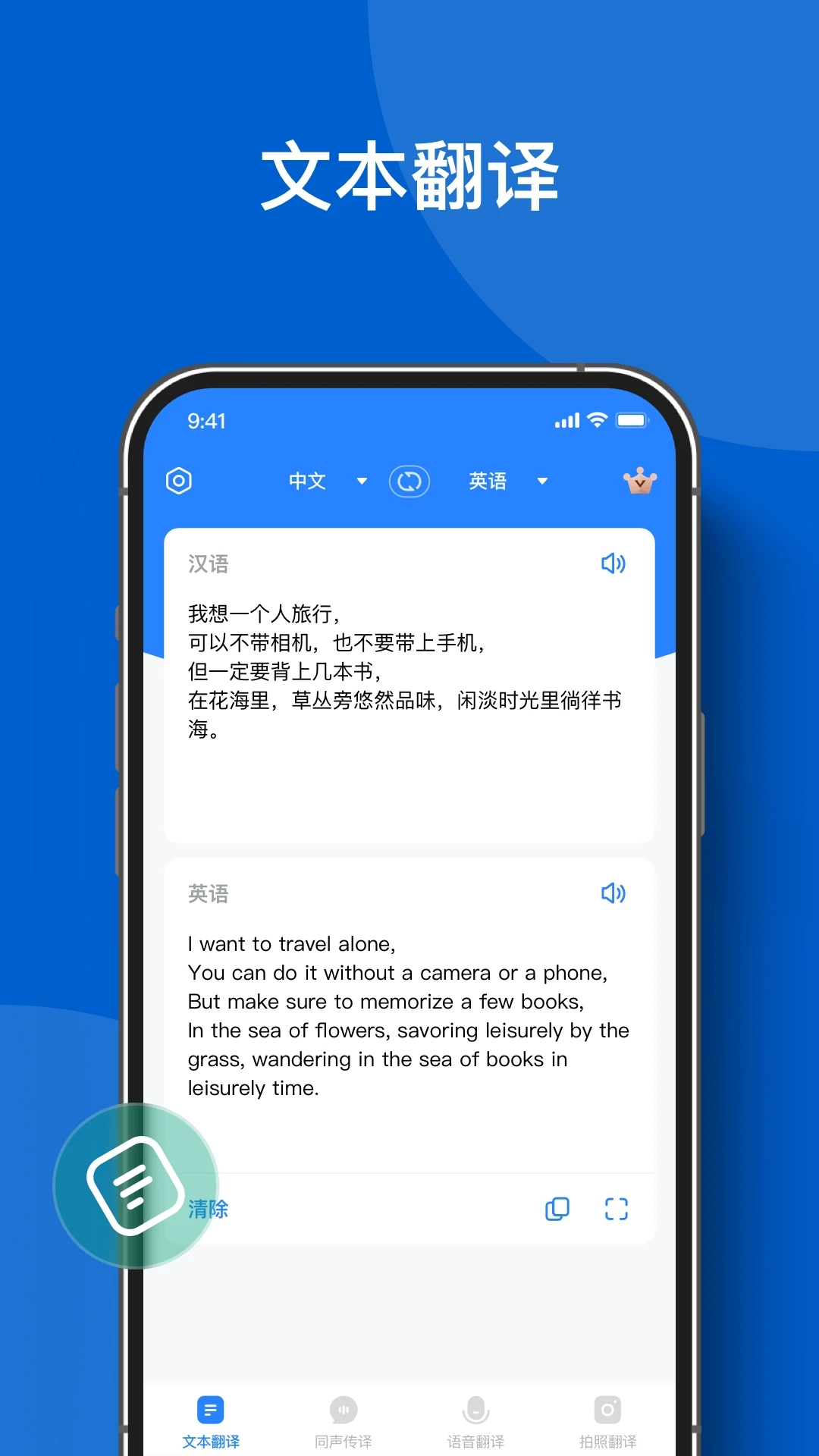 你好翻译官app安卓版下载 v1.4.1 最新版
