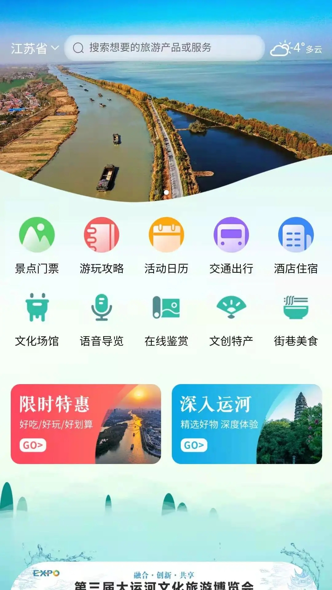 大运河云平台app官方版下载 v1.0.115 安卓版