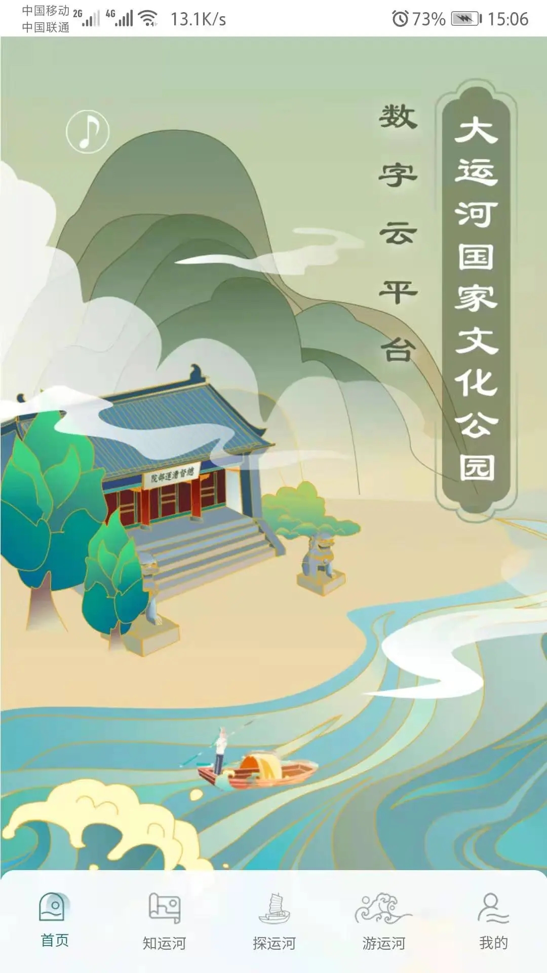 大运河云平台app官方版下载 v1.0.115 安卓版