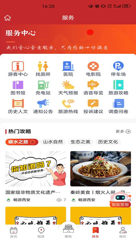畅游西安app官方版下载 v1.0.1 安卓版