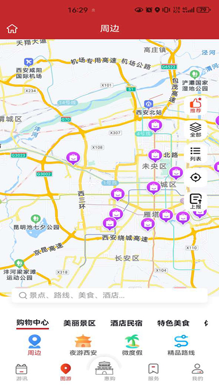 畅游西安app官方版下载 v1.0.1 安卓版