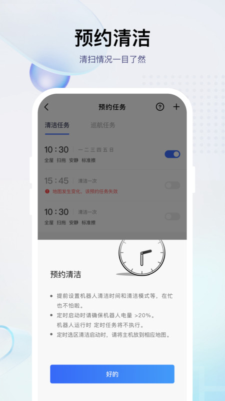 小飞扫地机器人app官方版下载 v1.1.14 安卓版