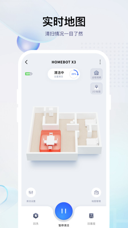 小飞扫地机器人app官方版下载 v1.1.14 安卓版