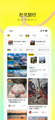 游侠客旅游网app(改名为游侠客) v9.6.4 最新官方版
