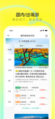 游侠客旅游网app(改名为游侠客) v9.6.4 最新官方版