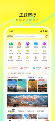 游侠客旅游网app(改名为游侠客) v9.6.4 最新官方版