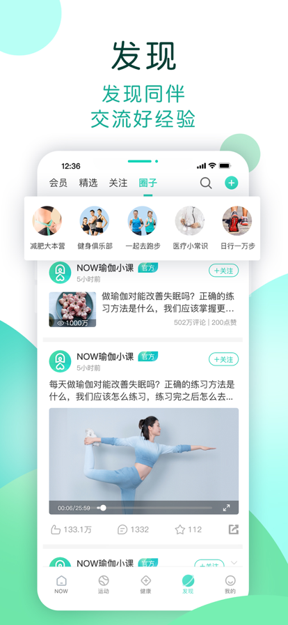 数字生活最新版本下载(改名为NOW健康) v1.1.030 最新版