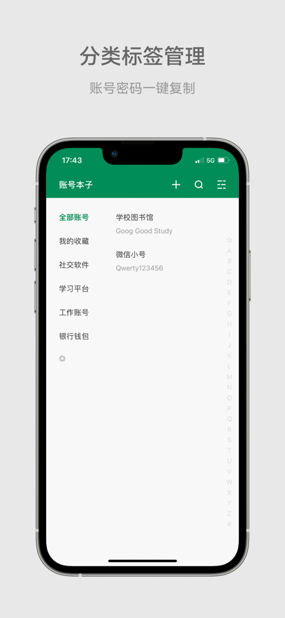 账号本子随身账号密码管家app下载安装 v7.8.3 最新版