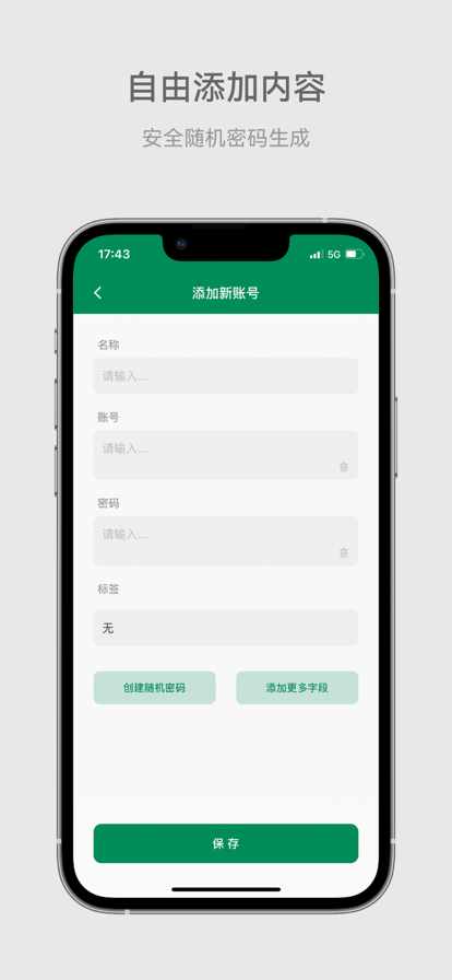 账号本子随身账号密码管家app下载安装 v7.8.3 最新版