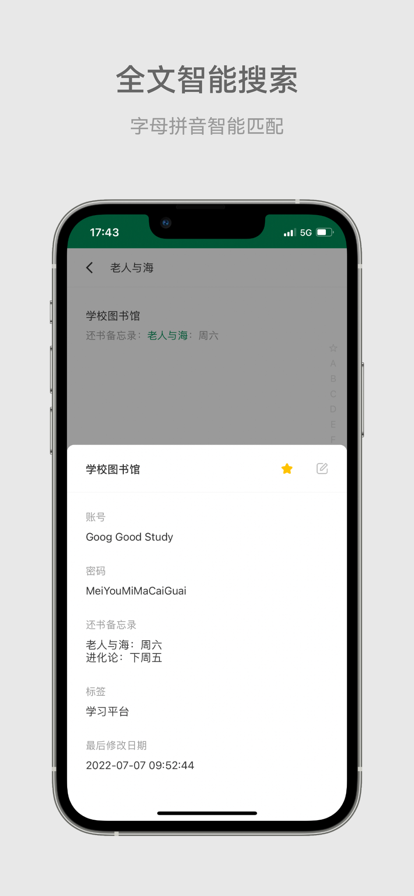 账号本子随身账号密码管家app下载安装 v7.8.3 最新版