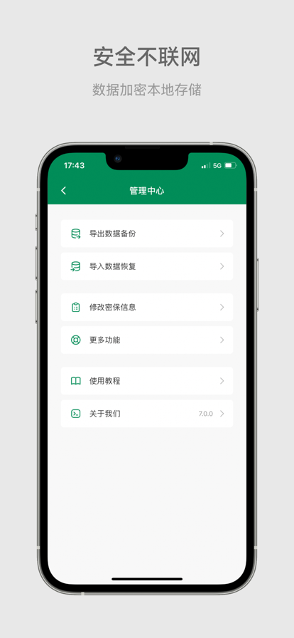 账号本子随身账号密码管家app下载安装 v7.8.3 最新版