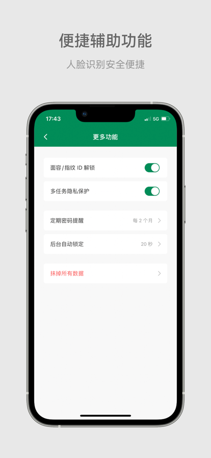 账号本子随身账号密码管家app下载安装 v7.8.3 最新版