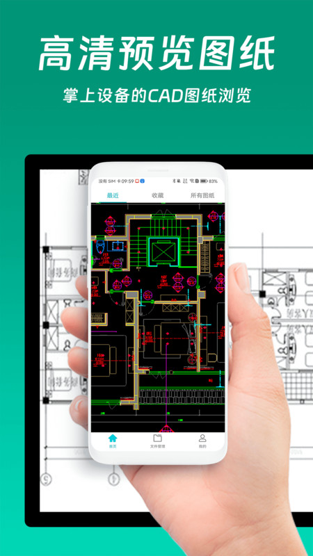 免费CAD看图王手机版app下载 v5.14.4 安卓版