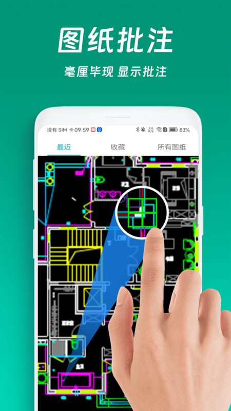 免费CAD看图王手机版app下载 v5.14.4 安卓版