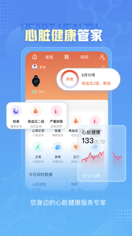 小笨健康app最新版下载 v1.6.2 官方版