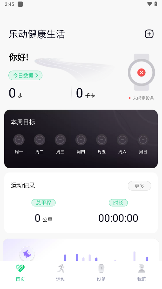Lefun Health手环app下载安装最新版(乐动健康生活) v2.9.3 安卓版