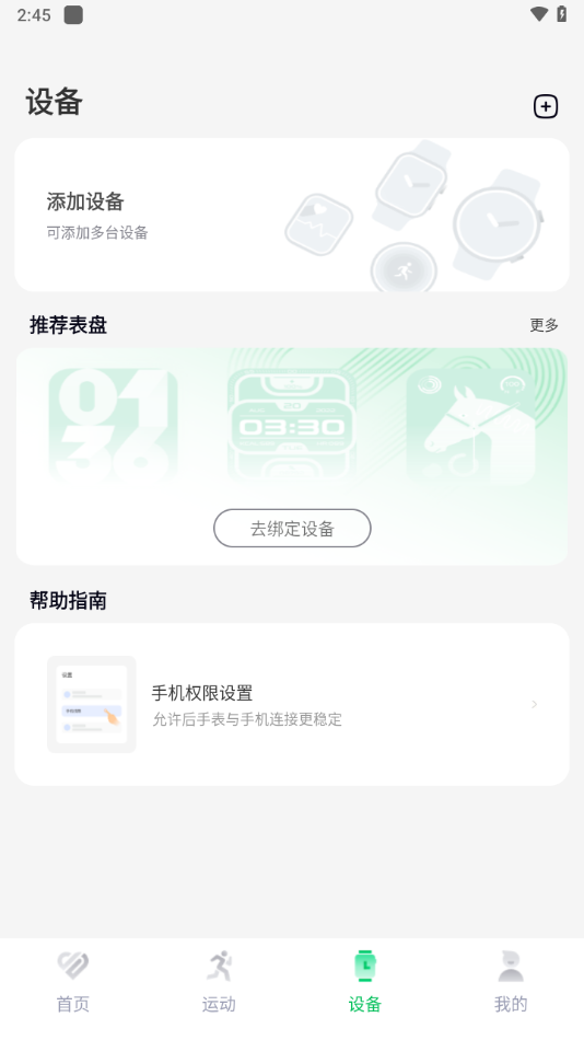 Lefun Health手环app下载安装最新版(乐动健康生活) v2.9.3 安卓版
