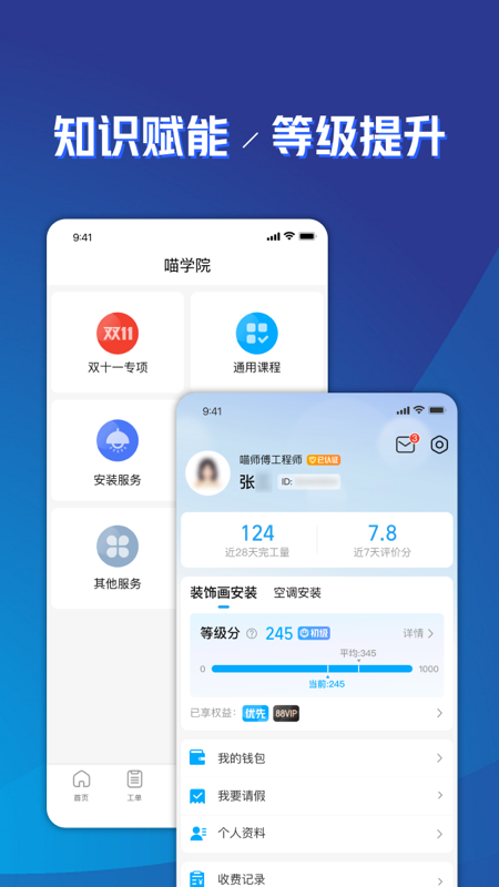 喵师傅app下载2025最新版 v5.0.1 安卓版