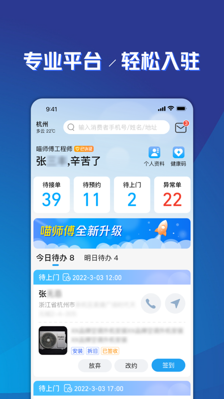 喵师傅app下载2025最新版 v5.0.1 安卓版