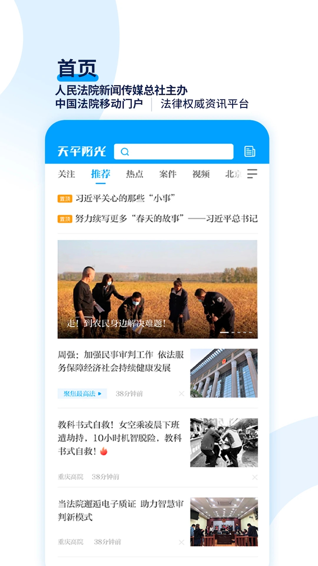 天平阳光微法院app官方下载 v2.0.65 安卓版