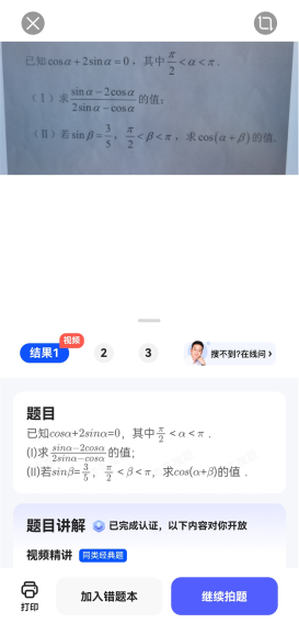 夸克拍题app手机版下载 v7.13.0.850 官方正版