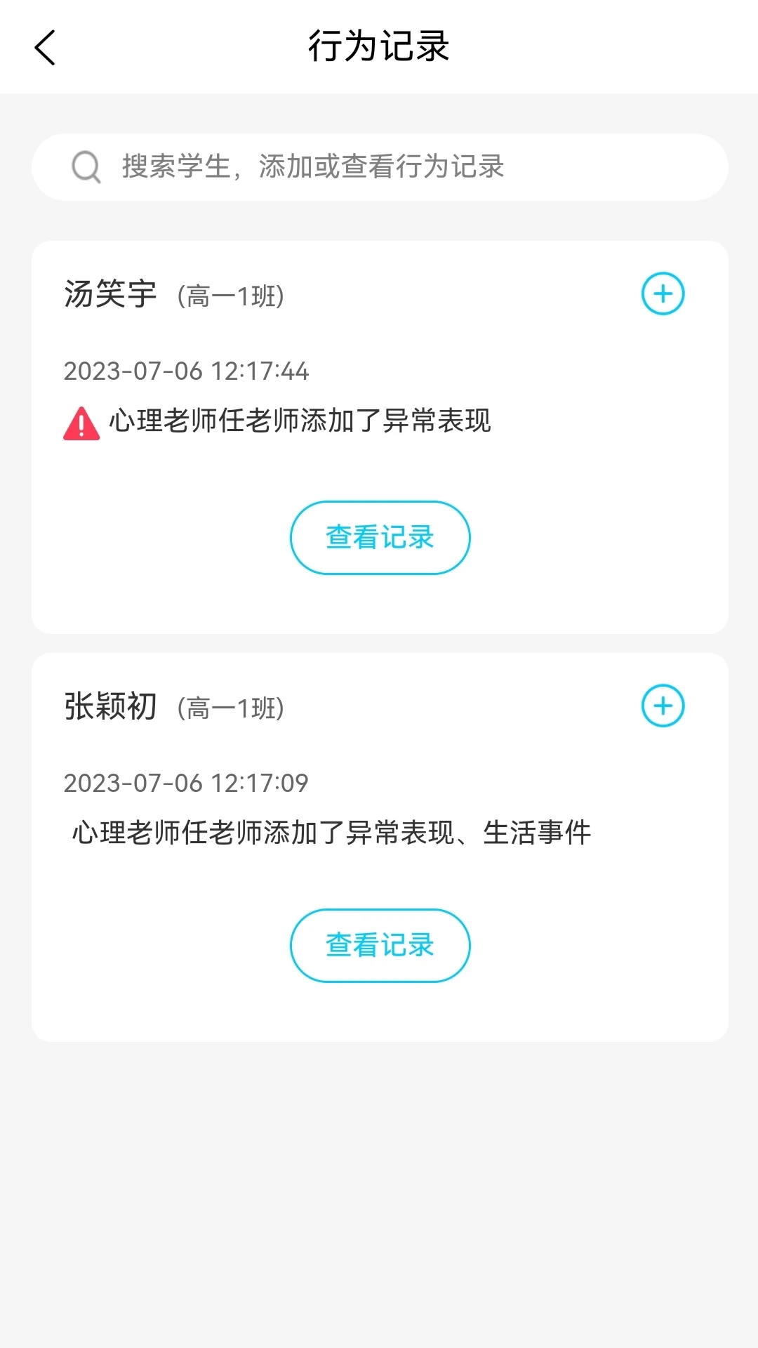 心灵伙伴云平台app下载手机版 v5.2.7 安卓版