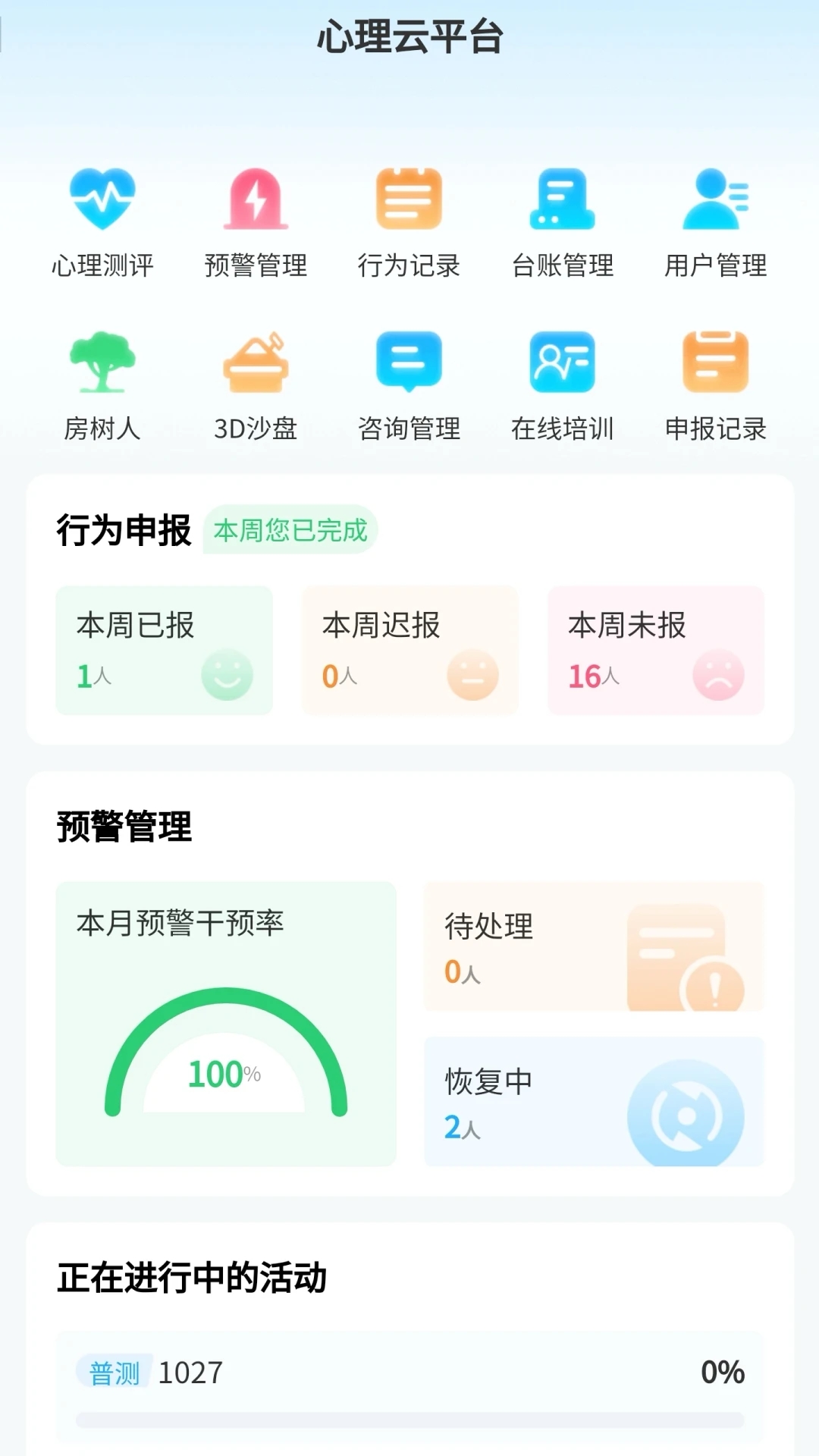 心灵伙伴云平台app下载手机版 v5.2.7 安卓版