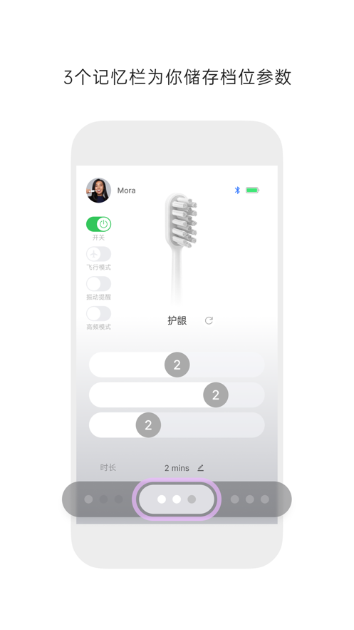 徕芬电动牙刷app官方版下载 v2.2.1 安卓版