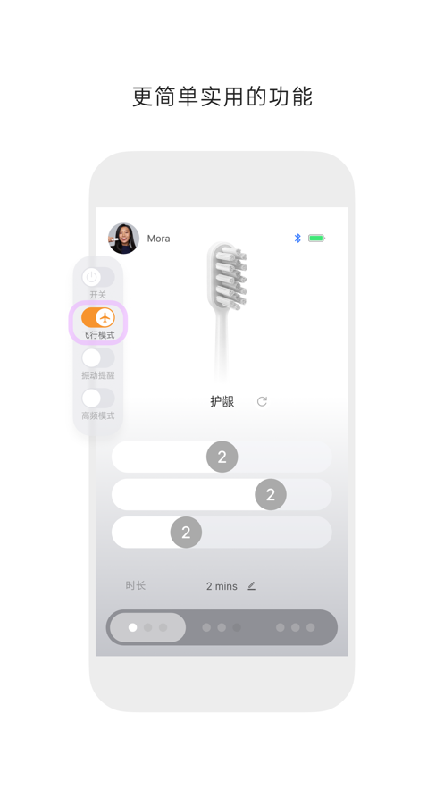 徕芬电动牙刷app官方版下载 v2.2.1 安卓版