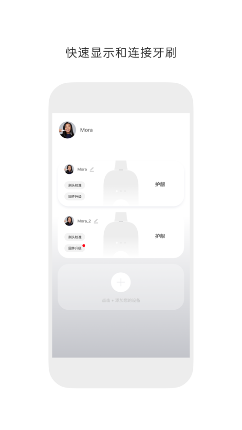 徕芬电动牙刷app官方版下载 v2.2.1 安卓版
