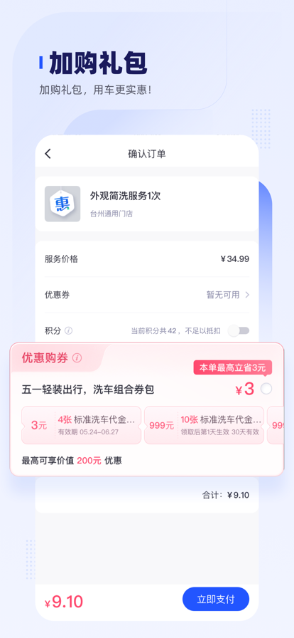 车主惠app官方下载安装 v3.1.1 官方版