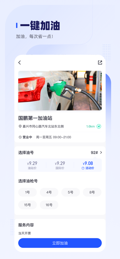 车主惠app官方下载安装 v3.1.1 官方版