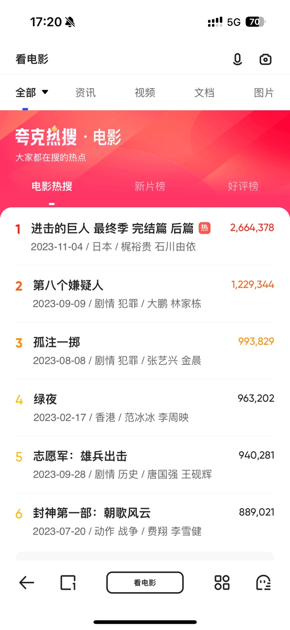 夸克看电影app下载手机版 v7.13.0.850 官方正版