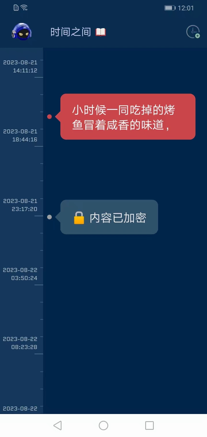 时间旅馆记事本app最新版下载 v4.12.32 安卓版