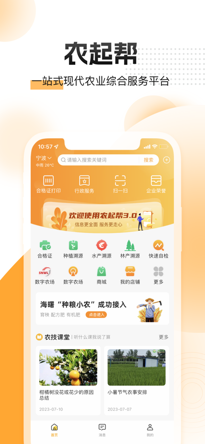 农起帮官方新版本app下载 v3.9.23 官方版