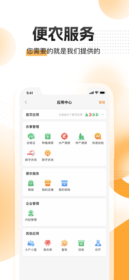 农起帮官方新版本app下载 v3.9.23 官方版