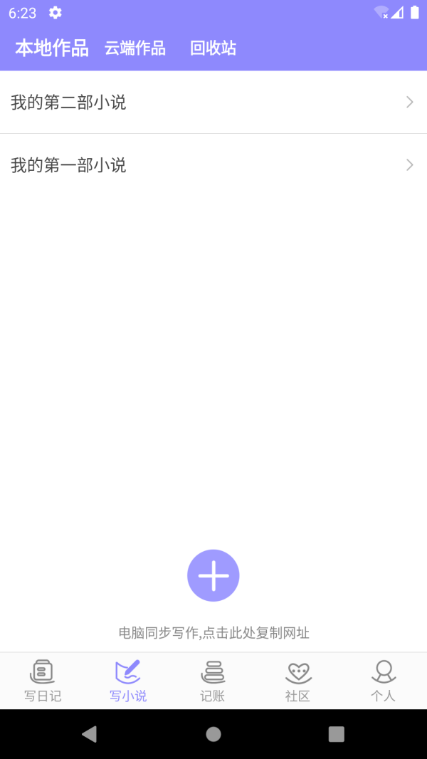 云吞写小说app免费下载安装 v6.5.0 安卓版