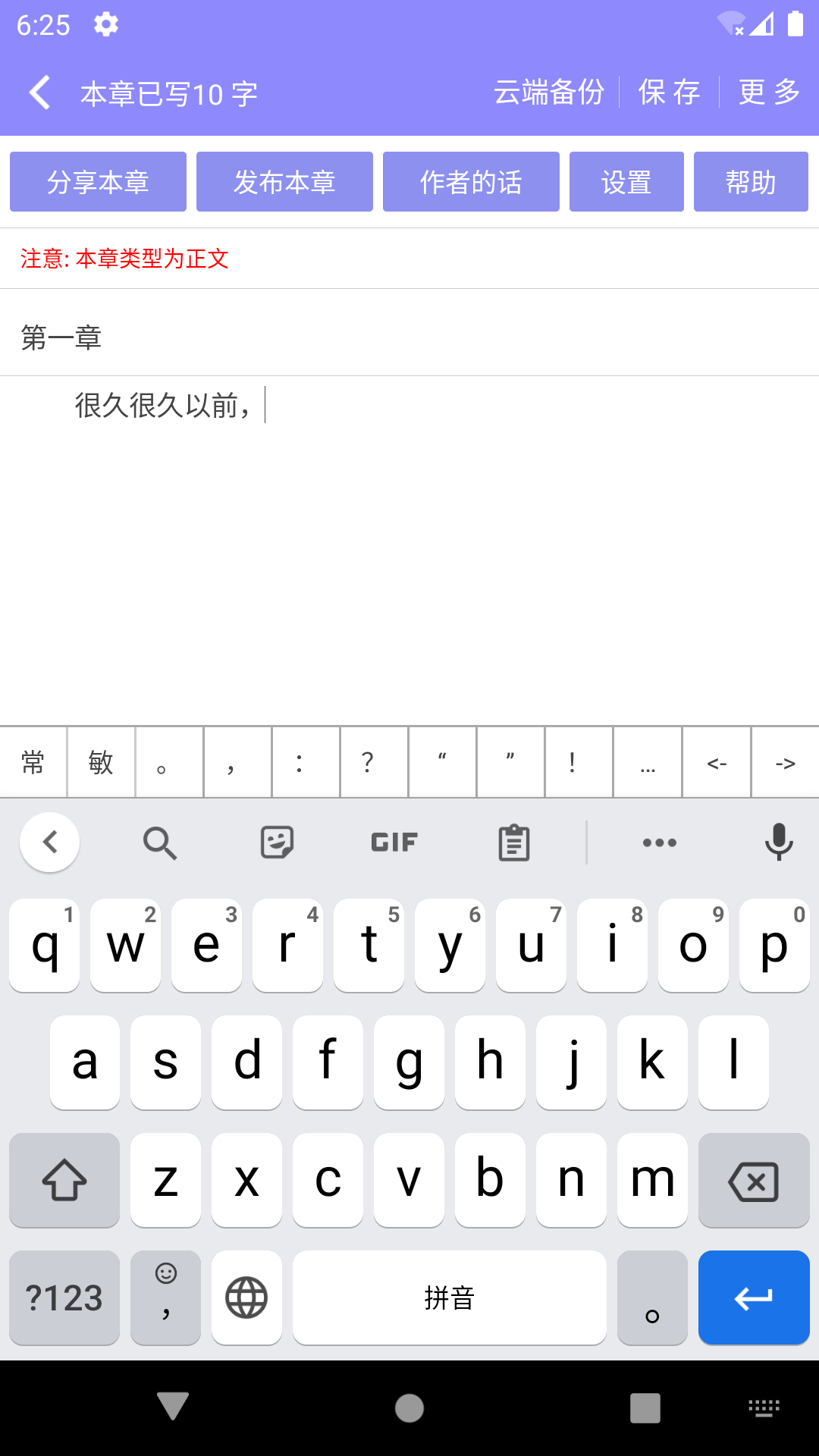 云吞写小说app免费下载安装 v6.5.0 安卓版
