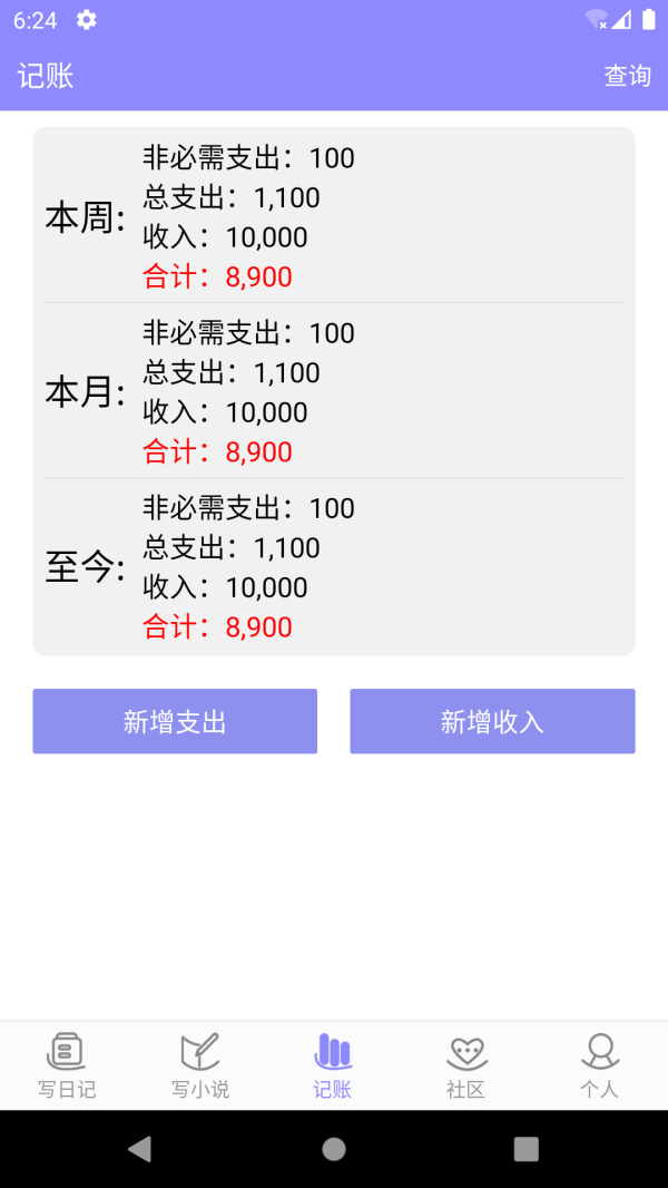 云吞写小说app免费下载安装 v6.5.0 安卓版