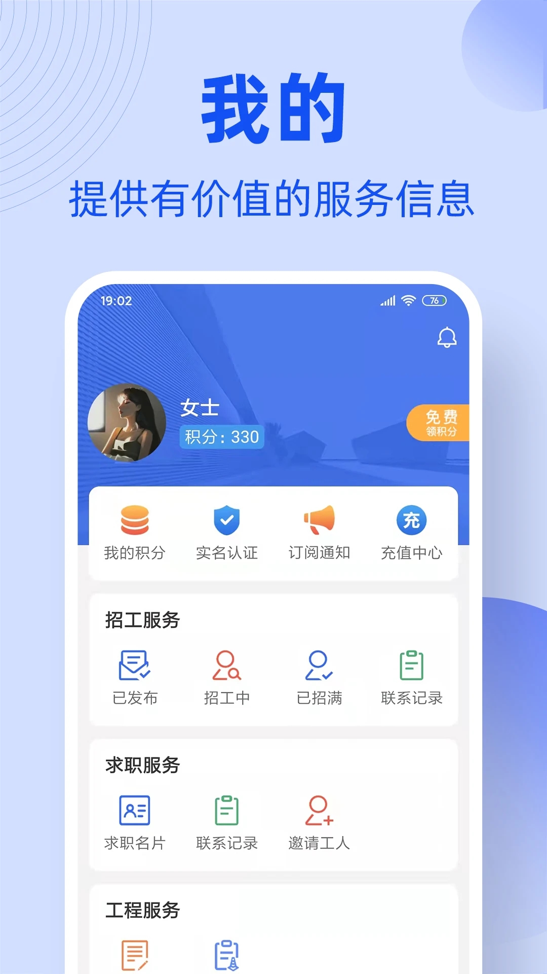 神州工友通app下载手机版 v1.7.2 最新版