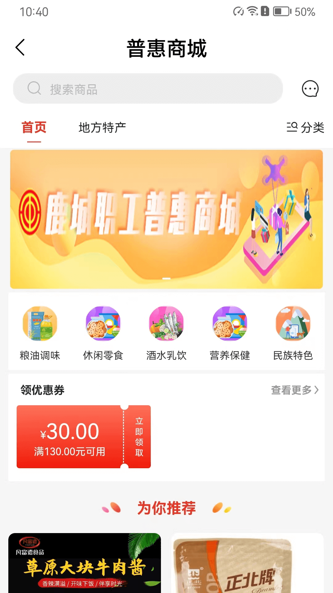 鹿城工会app最新版下载(鹿城职工普惠) v300.3.7 安卓版