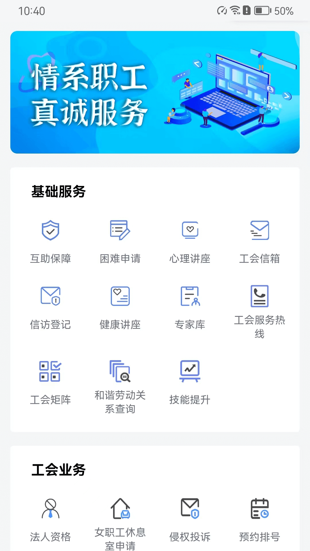 鹿城工会app最新版下载(鹿城职工普惠) v300.3.7 安卓版