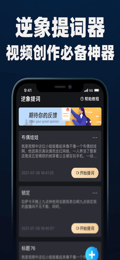 逆象提词免费版app最新v1.4.2下载 v1.5.5 最新版