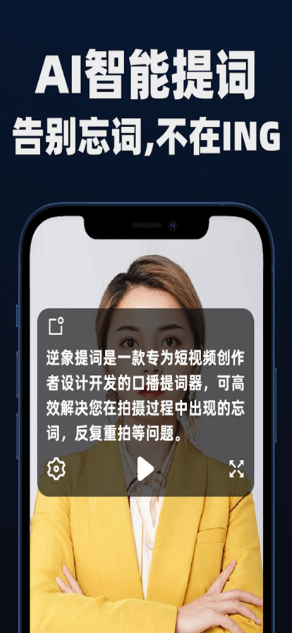 逆象提词免费版app最新v1.4.2下载 v1.5.5 最新版