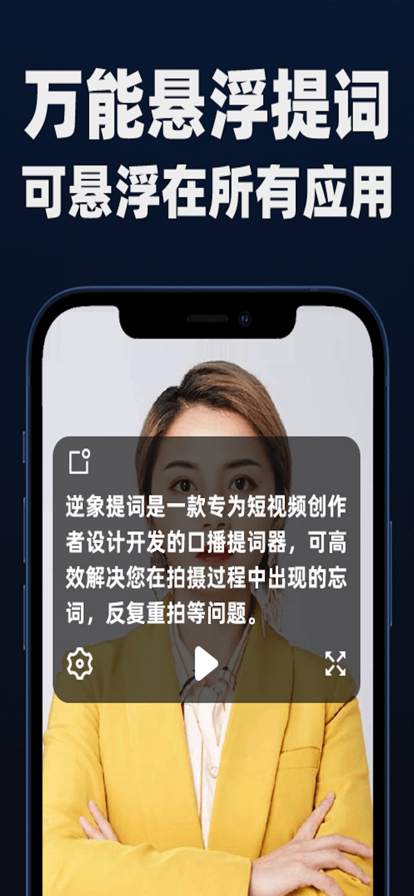 逆象提词免费版app最新v1.4.2下载 v1.5.5 最新版