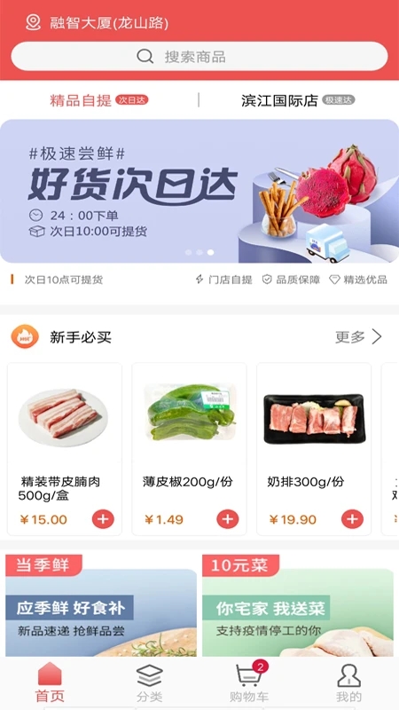 美好买菜官方版app下载 v 3.4.61 官方版