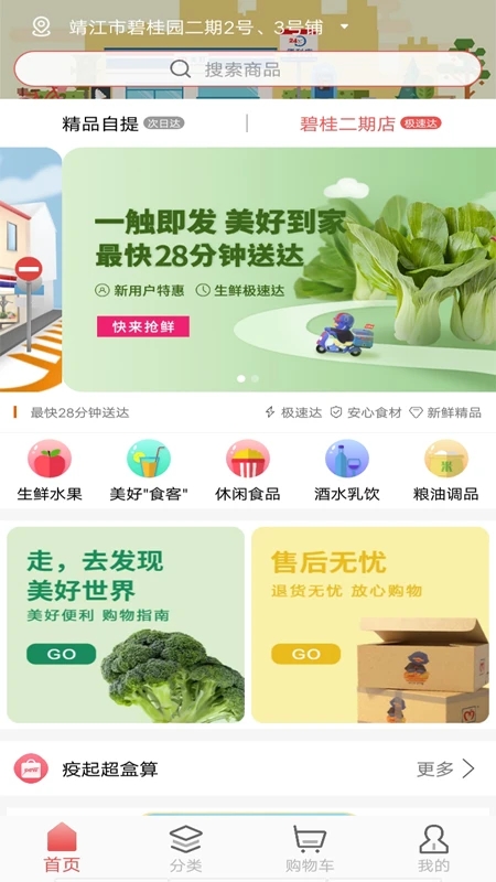 美好买菜官方版app下载 v 3.4.61 官方版