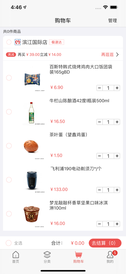 美好买菜官方版app下载 v 3.4.61 官方版