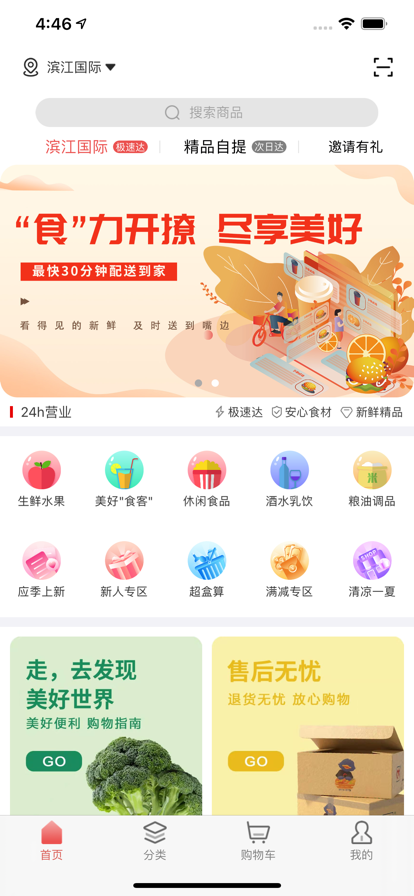 美好买菜官方版app下载 v 3.4.61 官方版
